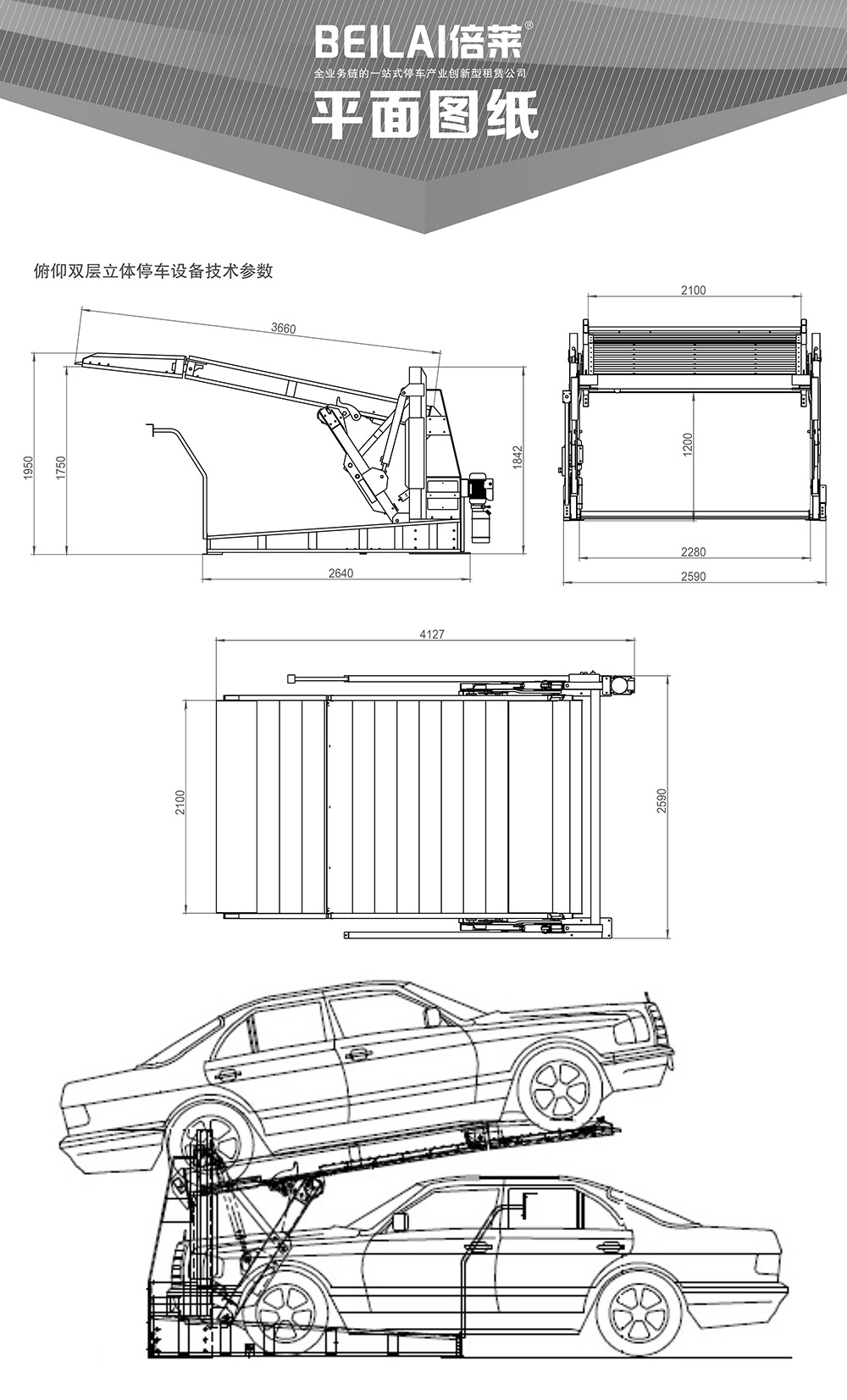 昆明俯仰式簡易升降立體車庫平面圖紙.jpg